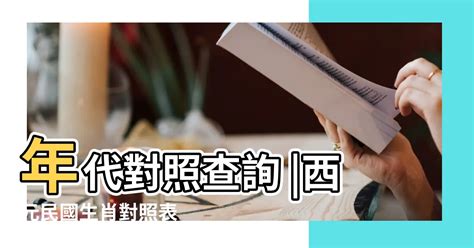 86年屬什麼|1986年是民國幾年？ 年齢對照表